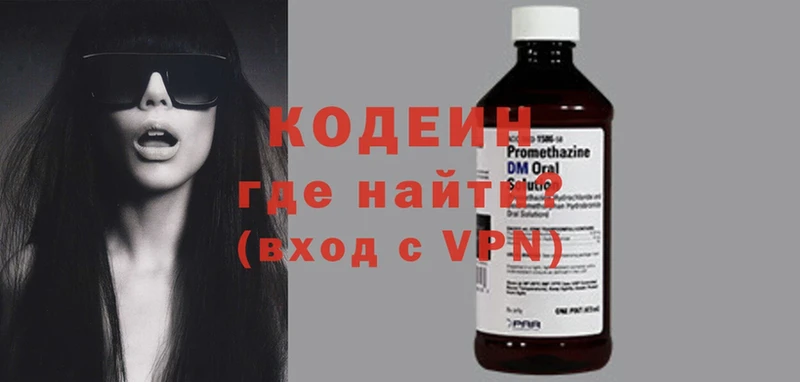 Codein напиток Lean (лин)  omg онион  Завитинск 